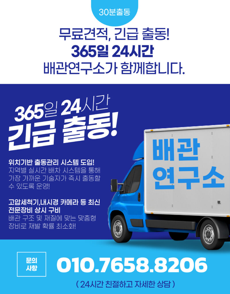 365일 무료 출동!