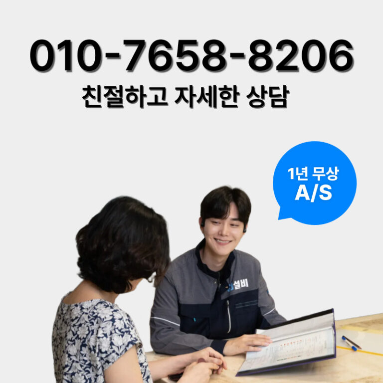 친절하고 자세한 성남 상담